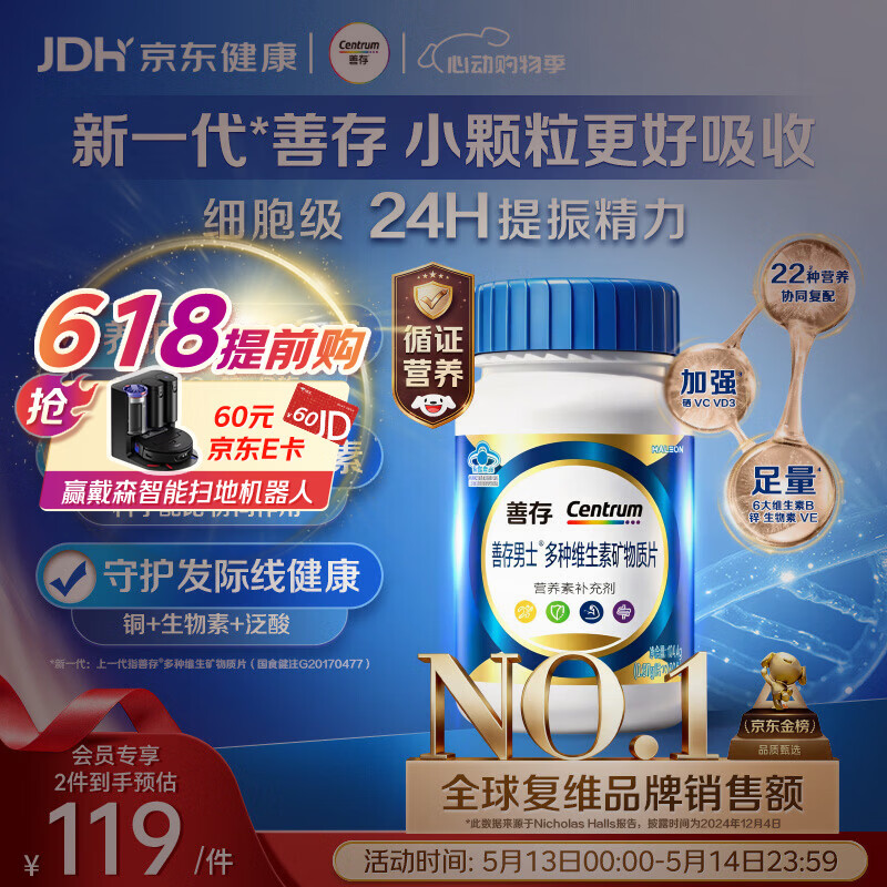 善存男士复合维生素 B族锌硒多种维DVCEDVK2钙铁生物素B12 蓝瓶120粒