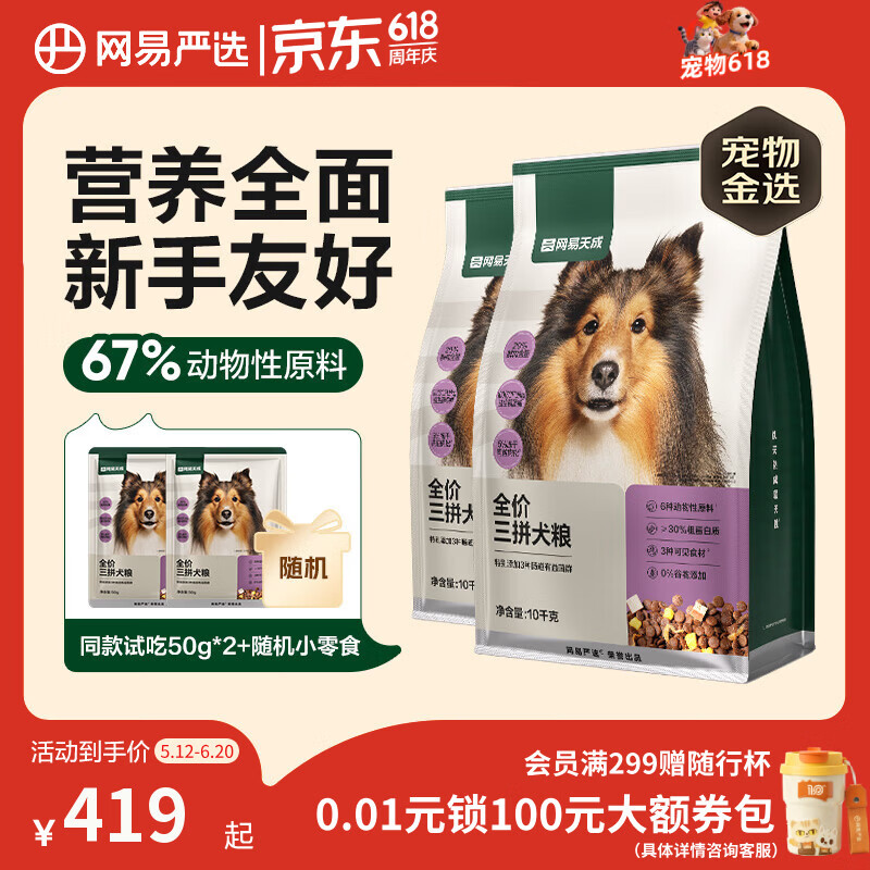 网易严选犬粮 全价冻干三拼鸡肉狗粮幼犬成犬小型中大型犬通用金毛 10kg*2