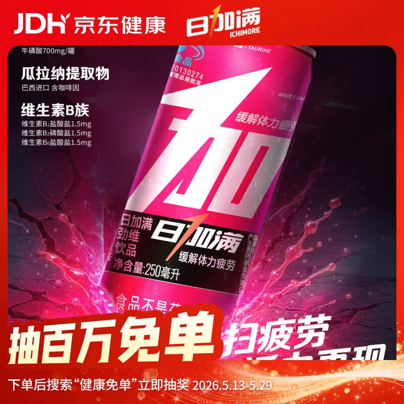日加满【蓝帽子】劲维牛磺酸维生素功能能量饮料24罐