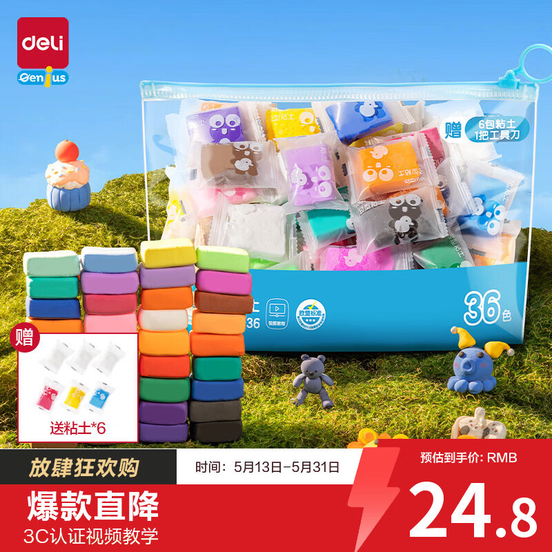 得力24色拉链袋装粘土彩泥橡皮泥 开学玩具生日礼物YC226-24