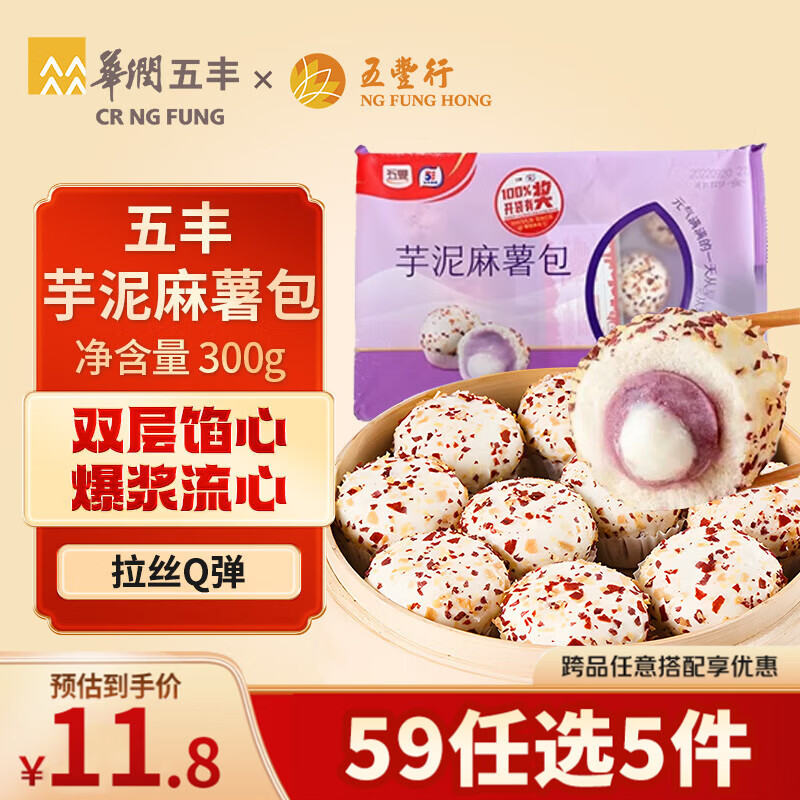 五丰 芋泥麻薯包300g 10只儿童早餐馒头包子速食速冻面点半成品甜点心