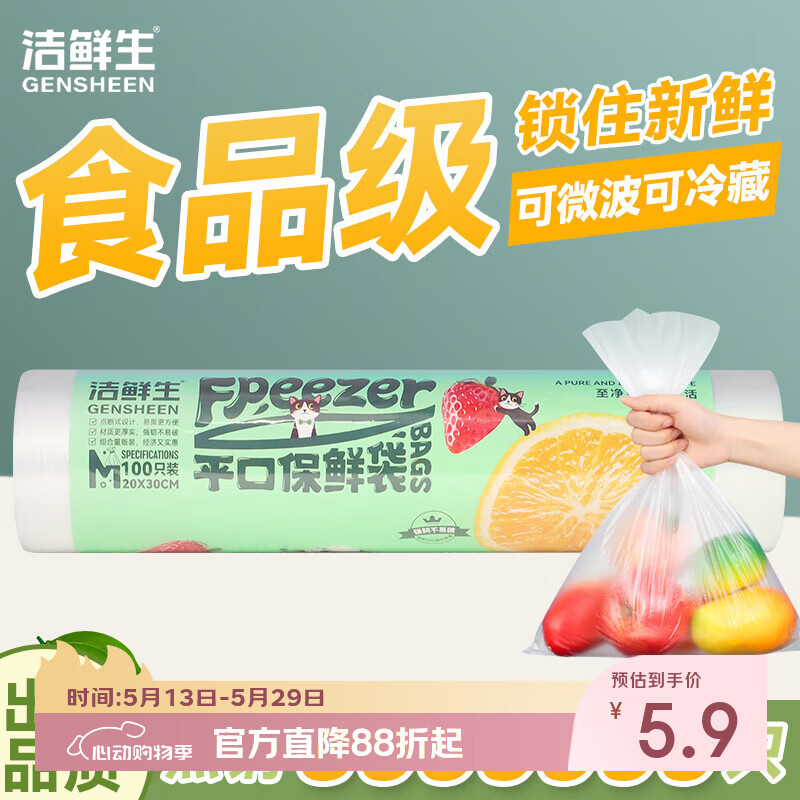洁鲜生保鲜袋食品级一次性点断式分装袋家用塑料加厚加大厨房冰箱食品袋 【中号】1卷共100只