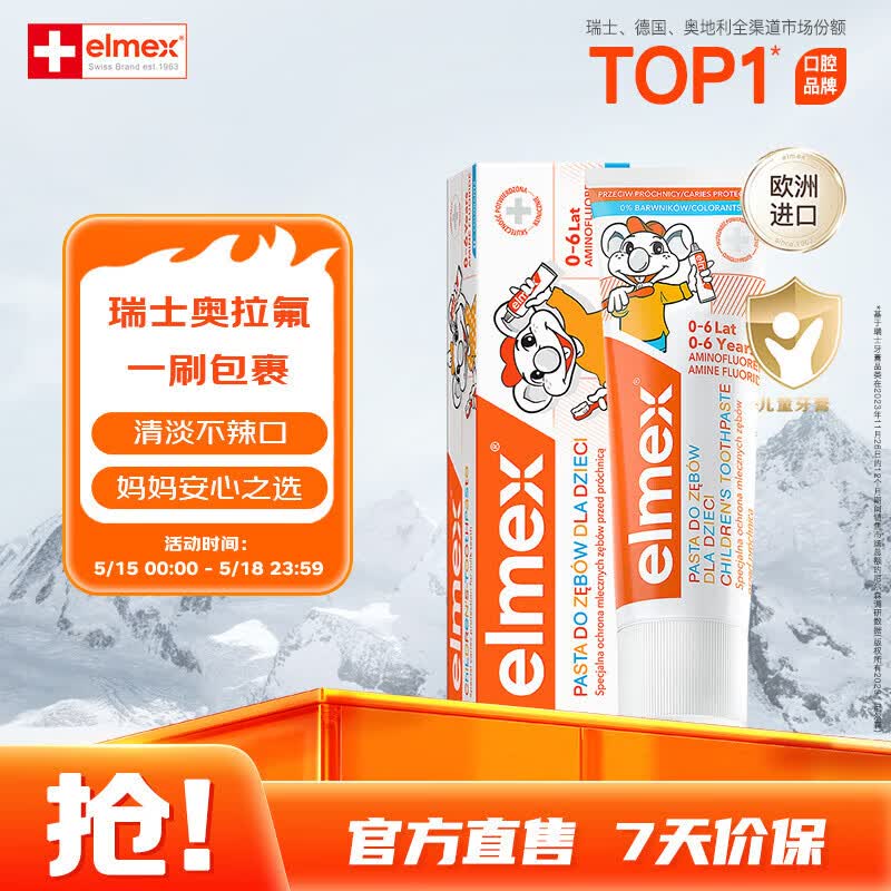 ELMEX艾美适宝宝儿童牙膏0-3-6岁婴儿奥拉氟防蛀含氟固齿牙龈护理50ml