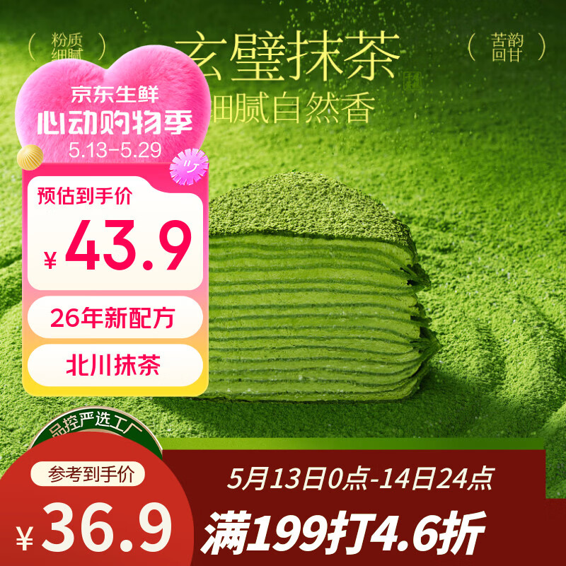 鲜京采26年5月新款 抹茶千层蛋糕400g6寸迭代焕新升级零食早餐面包