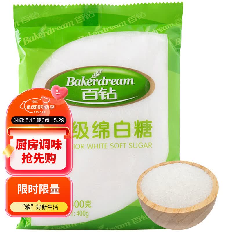 百钻绵白糖400g小包装食用细砂糖棉白糖厨房家用冲饮调味蛋糕烘焙原料