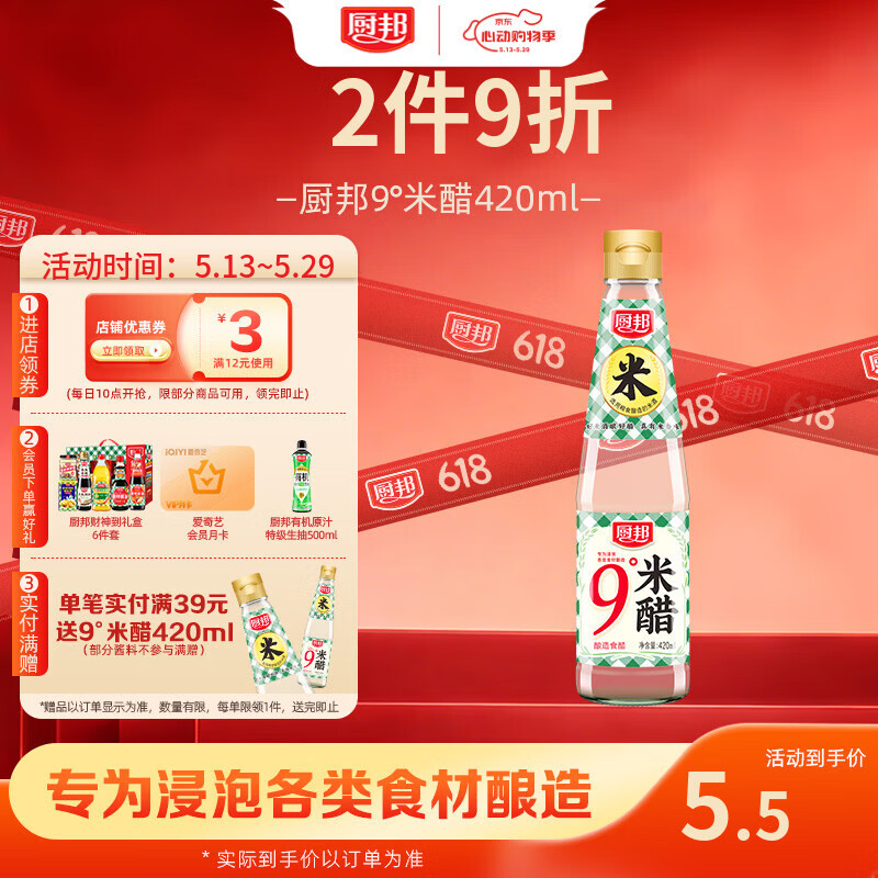 厨邦米醋 9度 420ml 液态发酵 高度白醋 凉拌调味 浸泡腌制 泡菜泡豆 