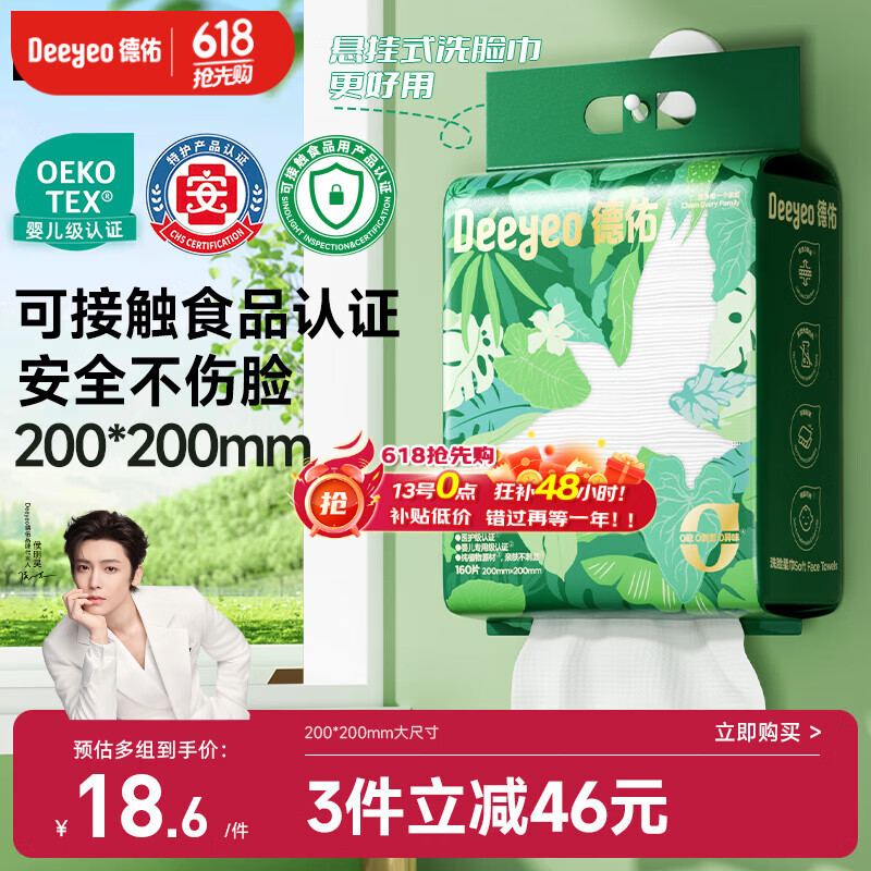 德佑洗脸巾160抽*1提悬挂式一次性擦脸巾干湿两用棉柔洁面绵柔巾