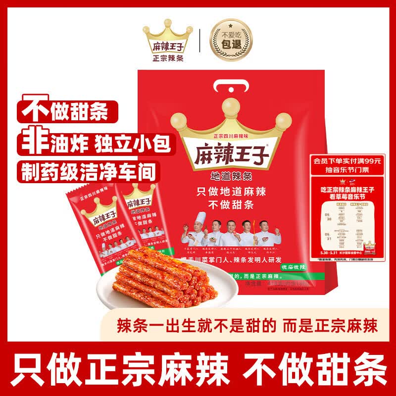 麻辣王子正宗辣条微麻微辣418g休闲零食大礼包独立小包装聚会郊游网红小吃