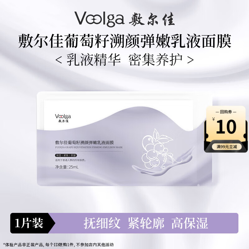 敷尔佳葡萄籽溯颜弹嫩乳液面膜 1片  紧致抗皱淡纹