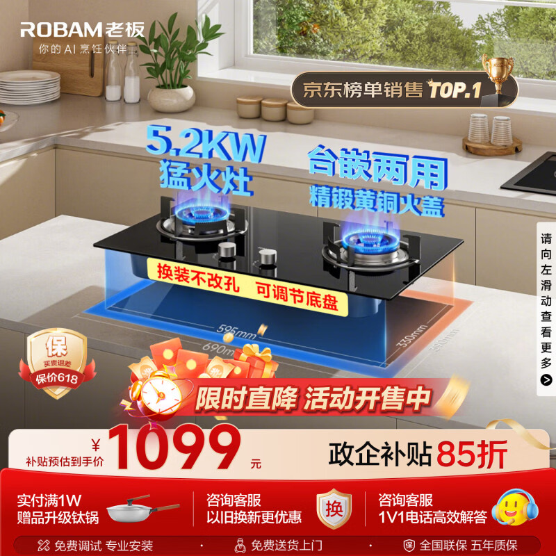 老板（Robam）20B2A家用燃气灶天然气煤气灶双灶嵌入式5.2kW可调节换装不改孔灶具以旧换新政府补贴上门安装