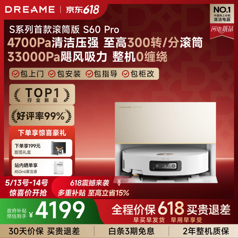 追觅【618全面开抢】S60Pro滚筒版扫地机器人扫拖一体自动清洗洗地机吸拖洗一体上下水版RVS52DE