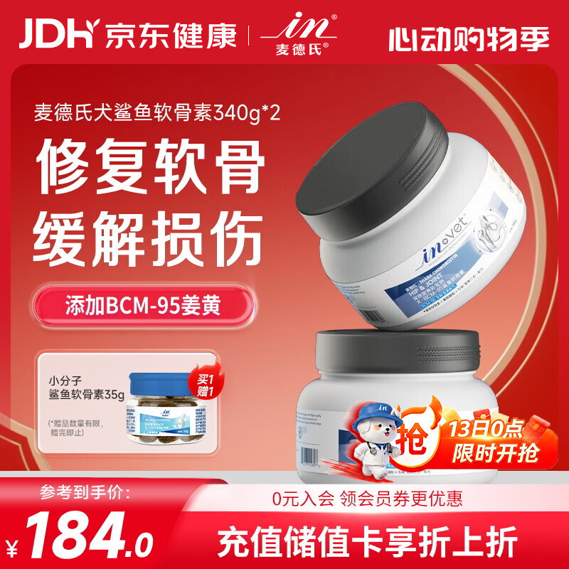 麦德氏IN狗狗鲨鱼软骨素套装340g*2宠物狗狗关节软骨素钙片修护关节