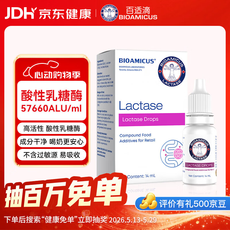百适滴酸性乳糖酶滴剂乳糖不耐受奶瓣 原装进口高活性酶【自营正品】