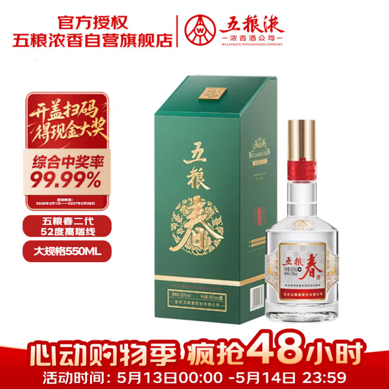 五粮液股份 五粮春二代菁萃 浓香型白酒 52度550ml单瓶