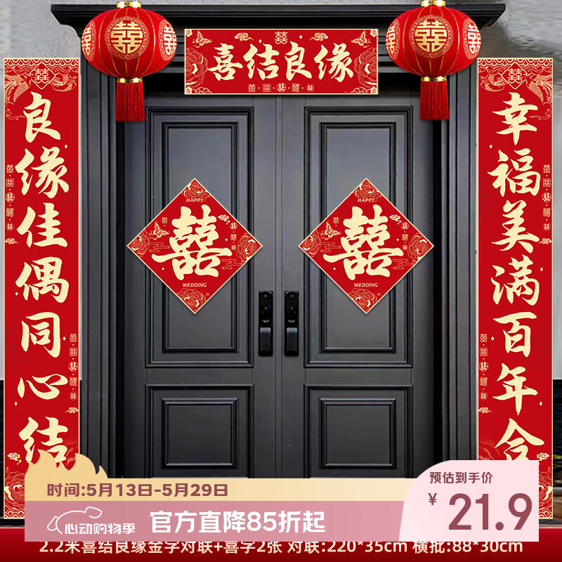 嘻吻乐结婚对联农村男方大门入户门女方出嫁2025新款喜字装饰新婚喜联 喜结良缘对联+喜字2张【2.2米】 自带背胶粘贴方便不留痕