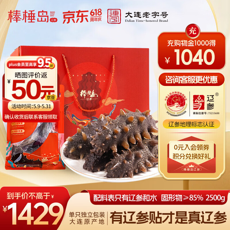 棒棰岛大连生鲜海参非即食辽刺参春参辽参海鲜水产孕妇滋补送礼礼盒特产 2500g 礼盒35-45只【个大饱满】
