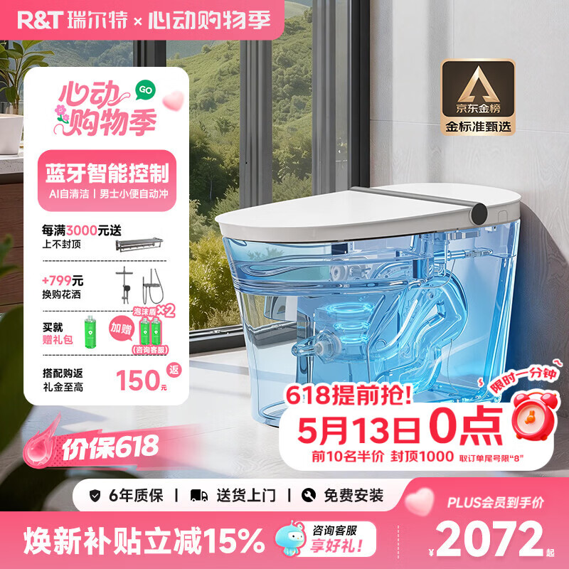 瑞尔特（R&amp;T）轻智能马桶家用一体机无水压双净冲脚感冲水马桶智能坐便器 M30A【手机智控+男士小便冲】 305/400坑距下单备注