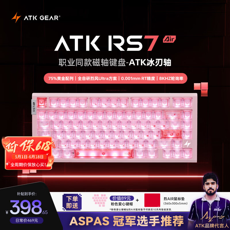 ATKRS7Air磁轴键盘 75配列RT客制化电竞游戏机械键 有线全键热插拔办公81键 RS7 Air粉白冰刃轴