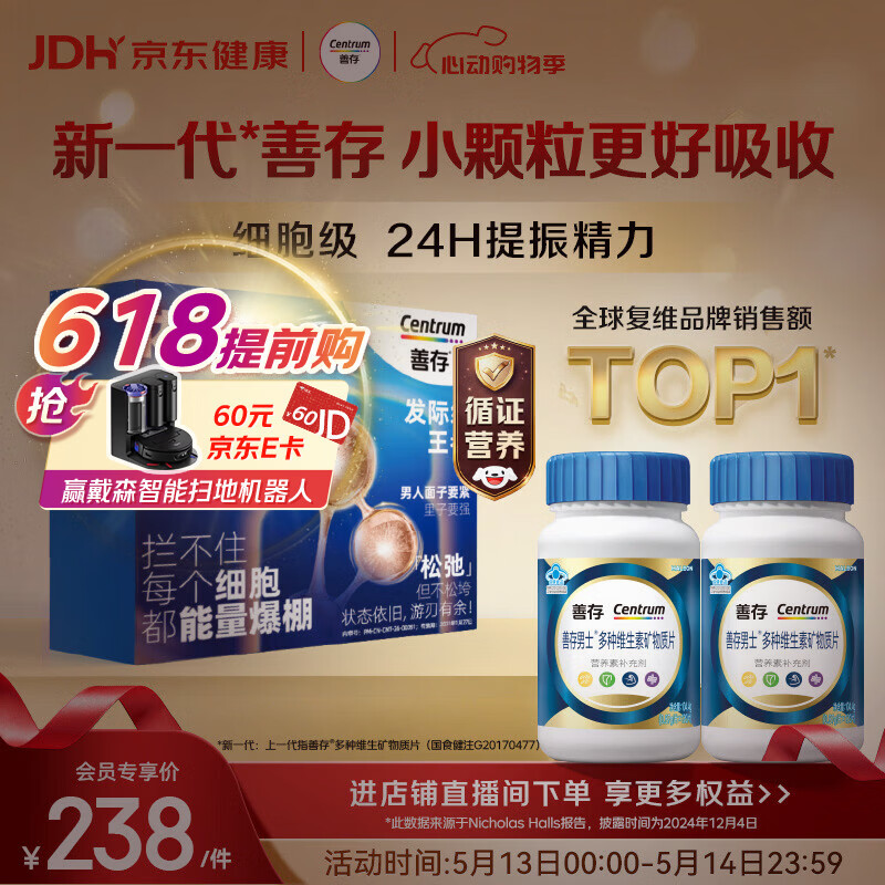 善存男士复合维生素 B族锌硒多种VDCEK2钙铁生物素B12 蓝瓶120粒*2