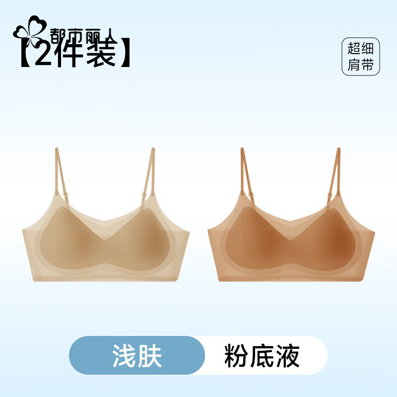 都市丽人女士内衣女美背透气凉感抹胸型裸感轻盈舒适无痕无钢圈舒适文胸罩 浅肤+粉底液 L 建议:110-130斤 京东折扣/优惠券