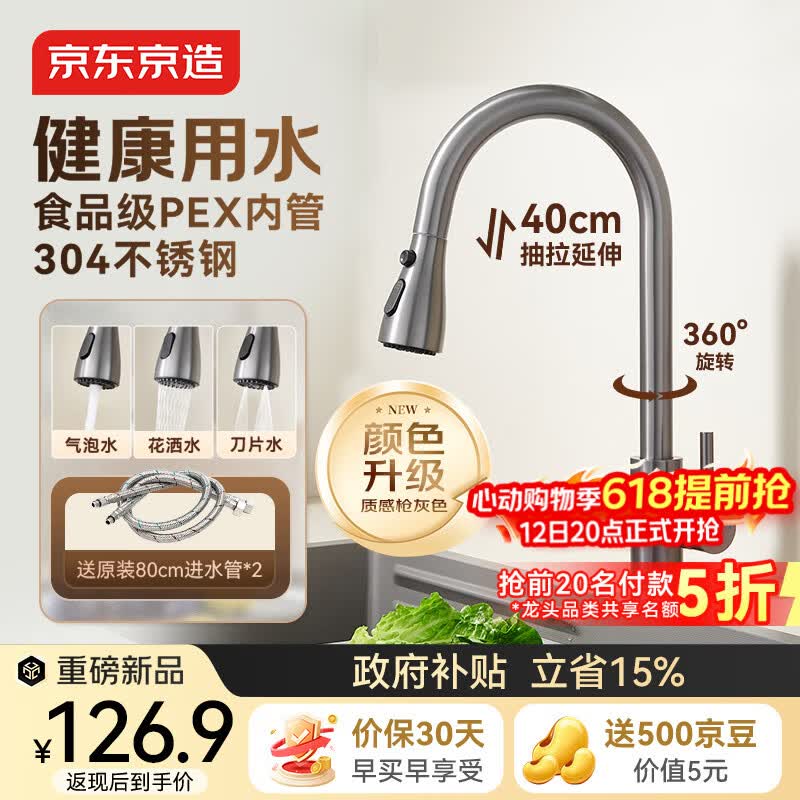 京东京造厨房水龙头 抽拉式洗菜盆龙头 304不锈钢360°旋转冷热 枪灰色