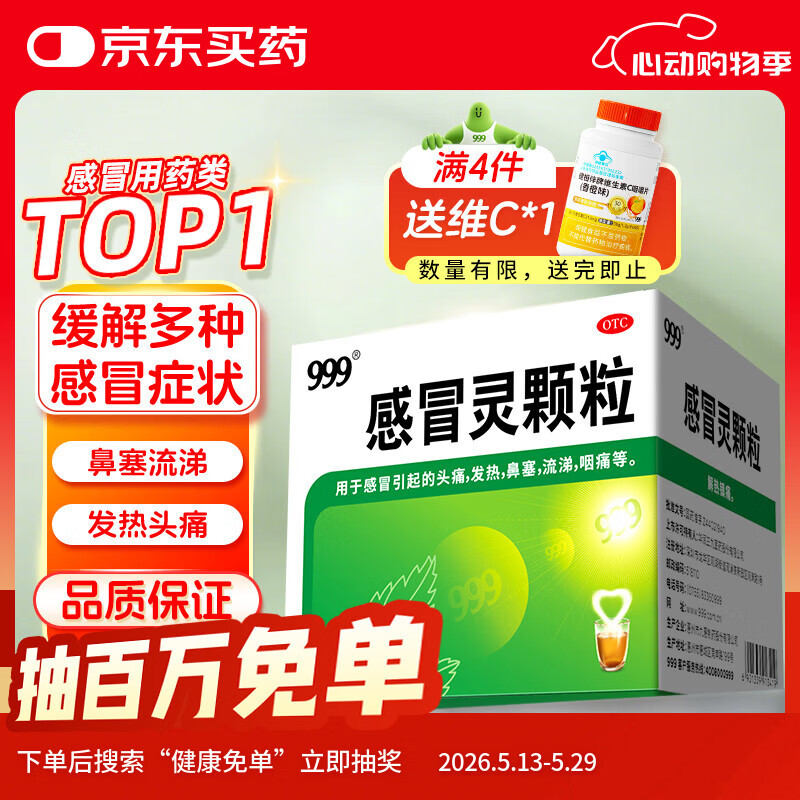 999三九感冒灵颗粒10g*9袋感冒药解热镇痛用于感冒引起的头痛发热鼻塞流涕咽痛,缓解感冒症状