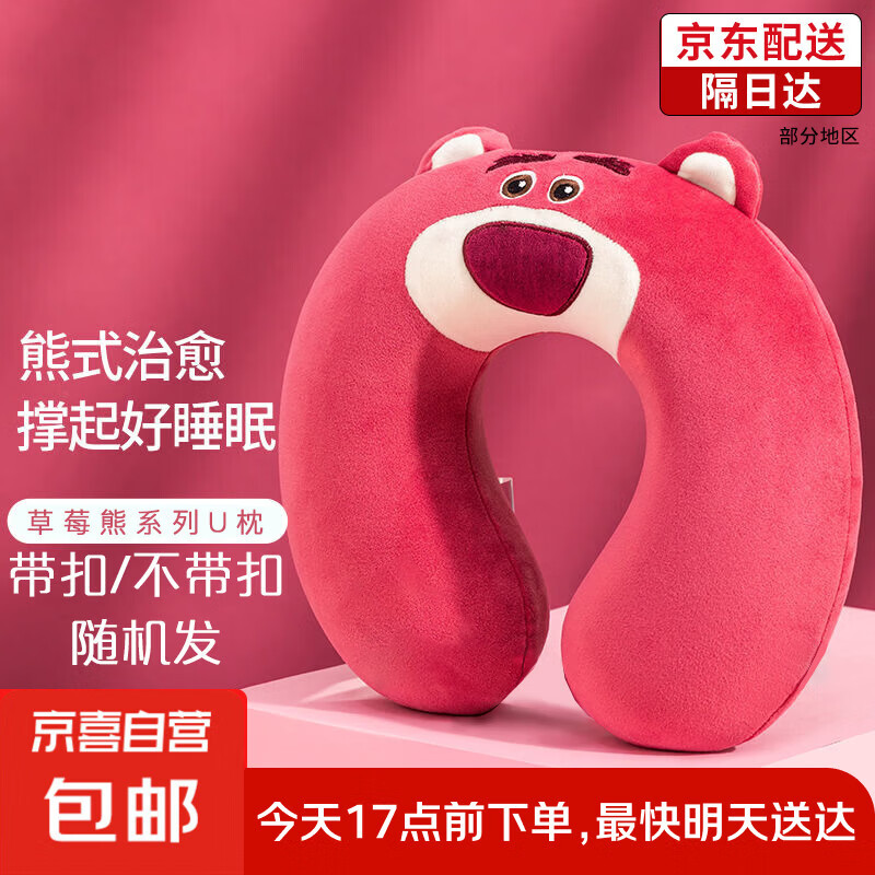 【京东物流】草莓熊u型颈枕迪士尼同款抱枕抱抱龙u型颈枕护颈枕 草莓熊（东大版）