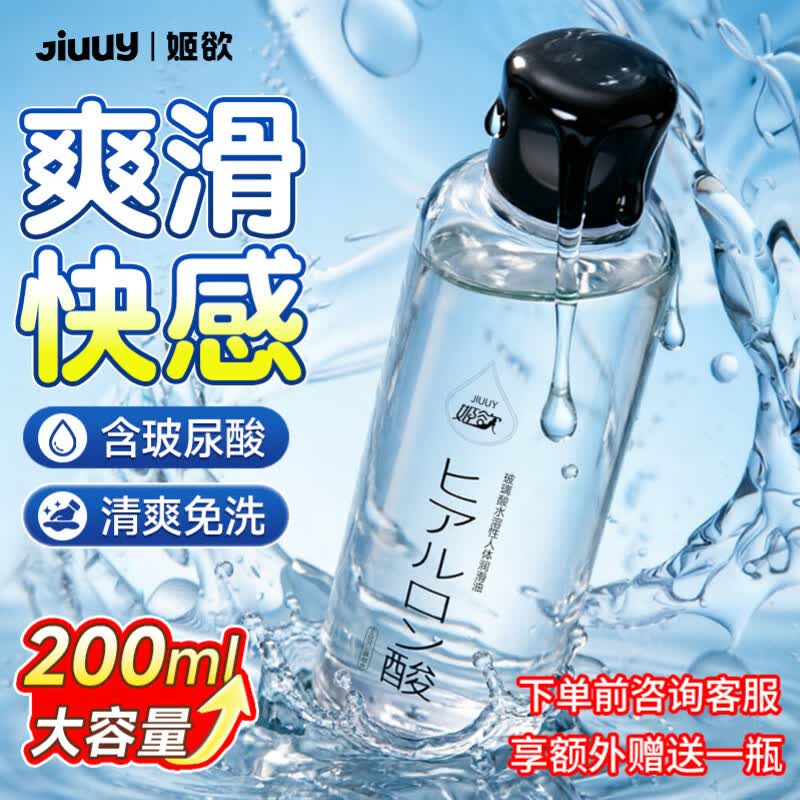 姬欲润滑液油成人房事免洗可舔持久夫妻女士专用情趣用品剂高潮飞机杯