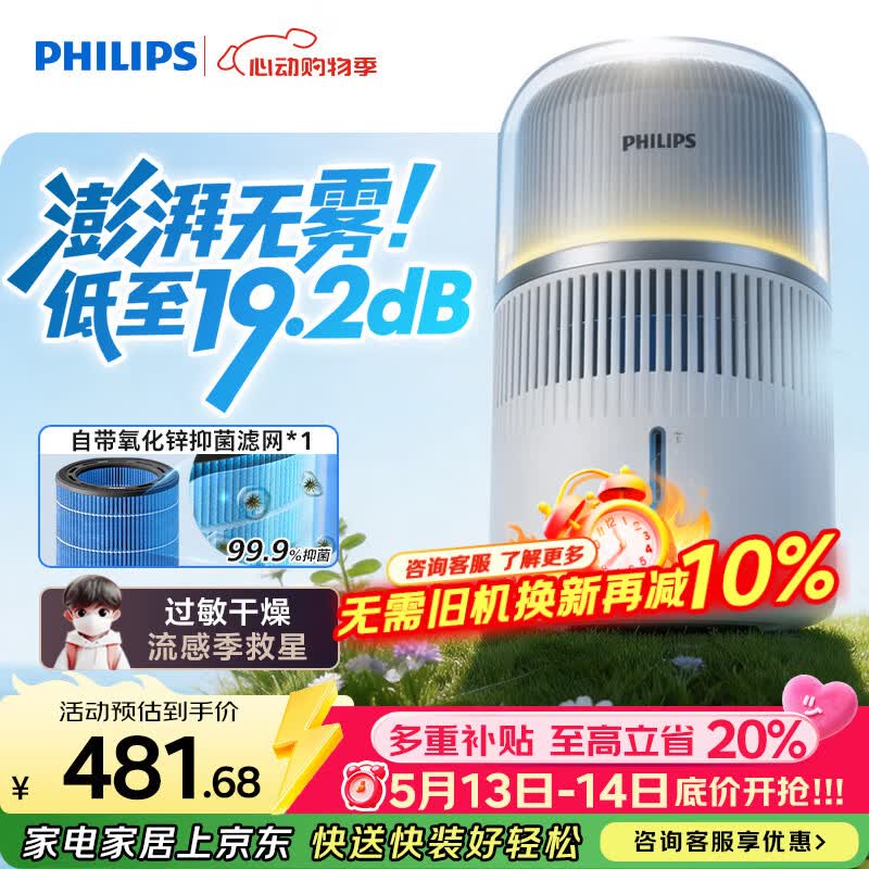 飞利浦（PHILIPS）加湿器家用卧室母婴专用静音除菌无雾空调加湿机鼻炎孕妇婴幼儿小型桌面大容量HU5710/10礼品