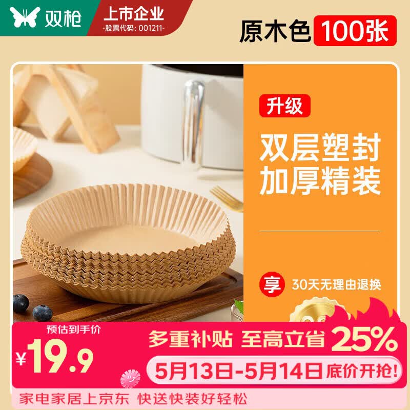 双枪原木色硅油纸100个 9.9元 - 线报酷
