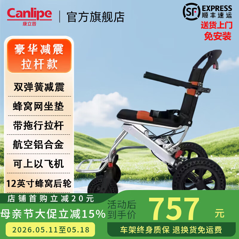康立普（CANLIPE）轮椅车老人专用折叠超轻便推车铝合金旅游代步车可上飞机便携简易 铝合金款+蜂网坐垫+12英寸蜂窝后轮+拉杆收纳袋