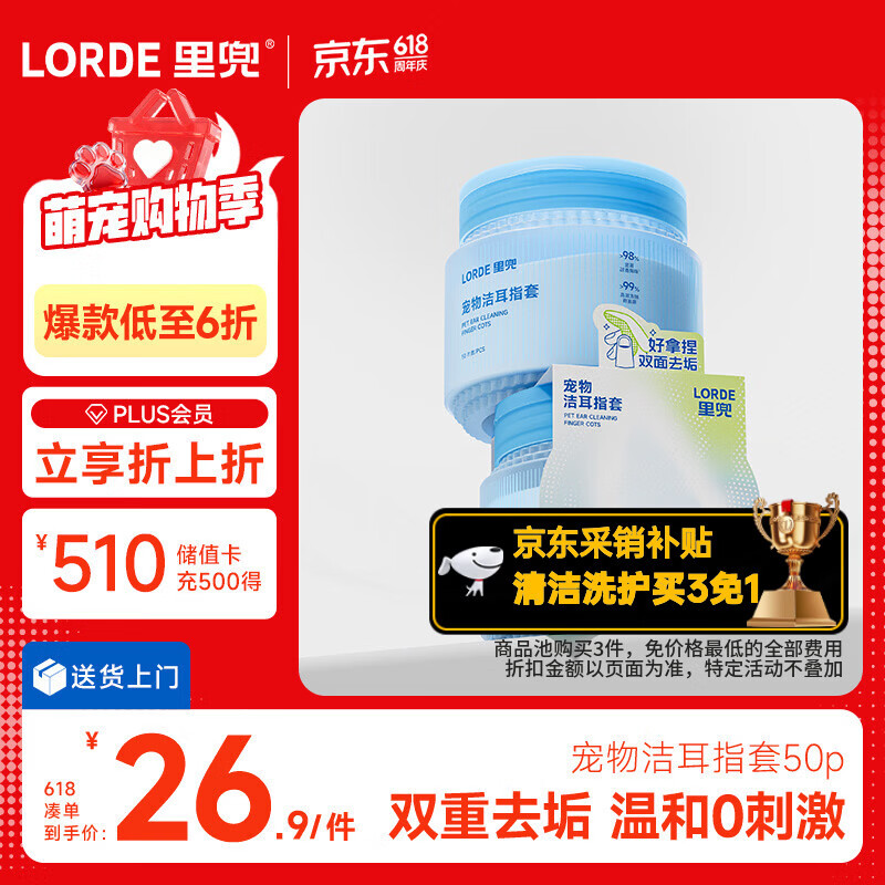 lorde里兜宠物洁耳指套免洗猫咪狗狗袪耳螨止痒抑菌除臭免洗清洁指套