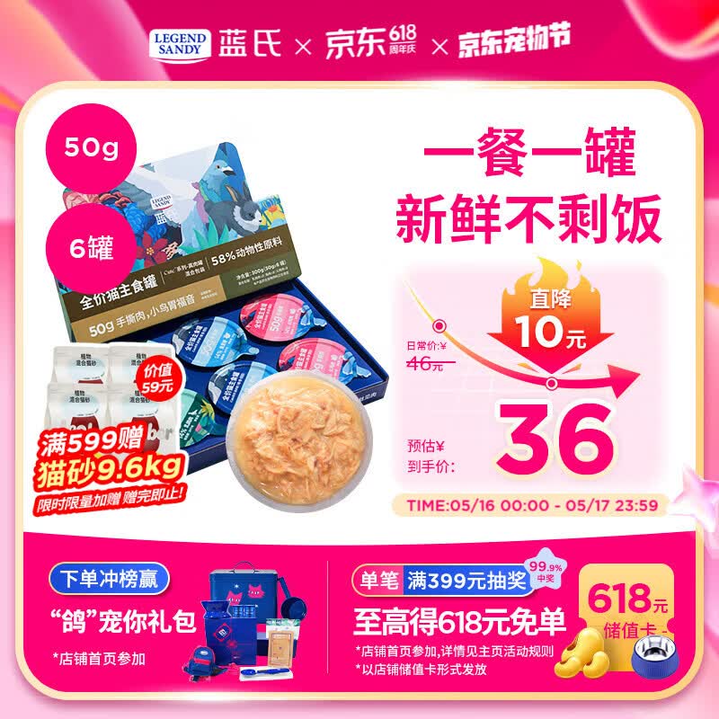LEGENDSANDY蓝氏猫零食湿粮主食罐头全价真肉罐cute系列混合口味50g*6