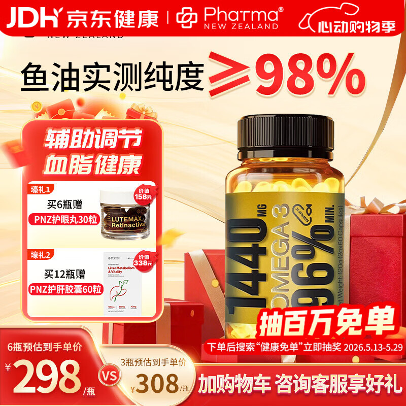 PhatmaPNZ高EPA小金瓶深海鱼油血脂专研1440mgOmega3护心脑送父母保健品 【体验装】 60粒*1瓶 京东折扣/优惠券