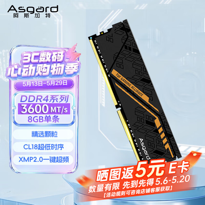 阿斯加特（Asgard）8GB DDR4 3600 台式机内存条 金伦加&TUF联名款 马甲条 精选颗粒 CL18 黑橙甲 AI电脑配件升级