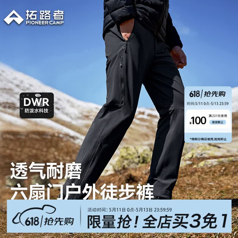 拓路者六扇门户外徒步裤男春秋季登山裤跑步运动裤男士休闲直筒裤长裤子