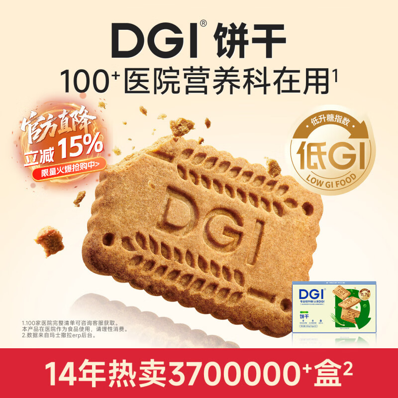 DGI低GI饼干营养全麦低孕妇零食卡脂糖粗粮主食代餐饱腹糖友早餐食品 葱香味180g