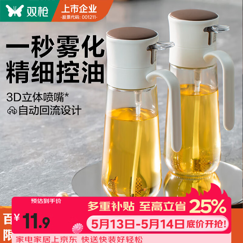 双枪喷油壶雾化家用厨房玻璃防漏油罐调料瓶空气炸锅喷油瓶新款白色 0.1秒强雾化喷油壶240ml