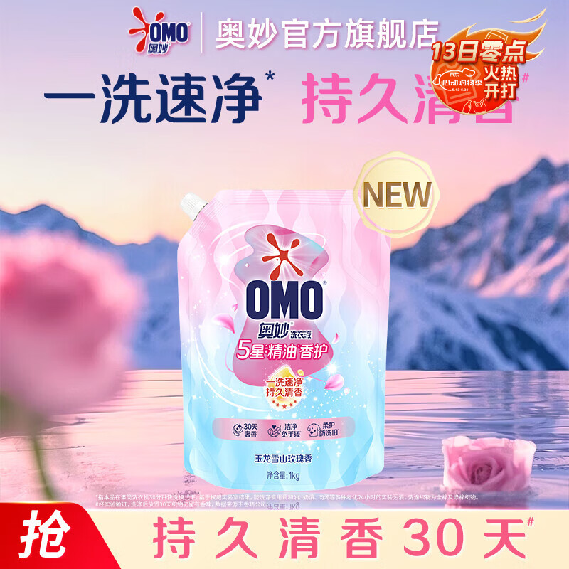 奥妙吴磊好物5星香护调香大师香氛持久留香除味2斤校服雪山玫瑰洗衣液
