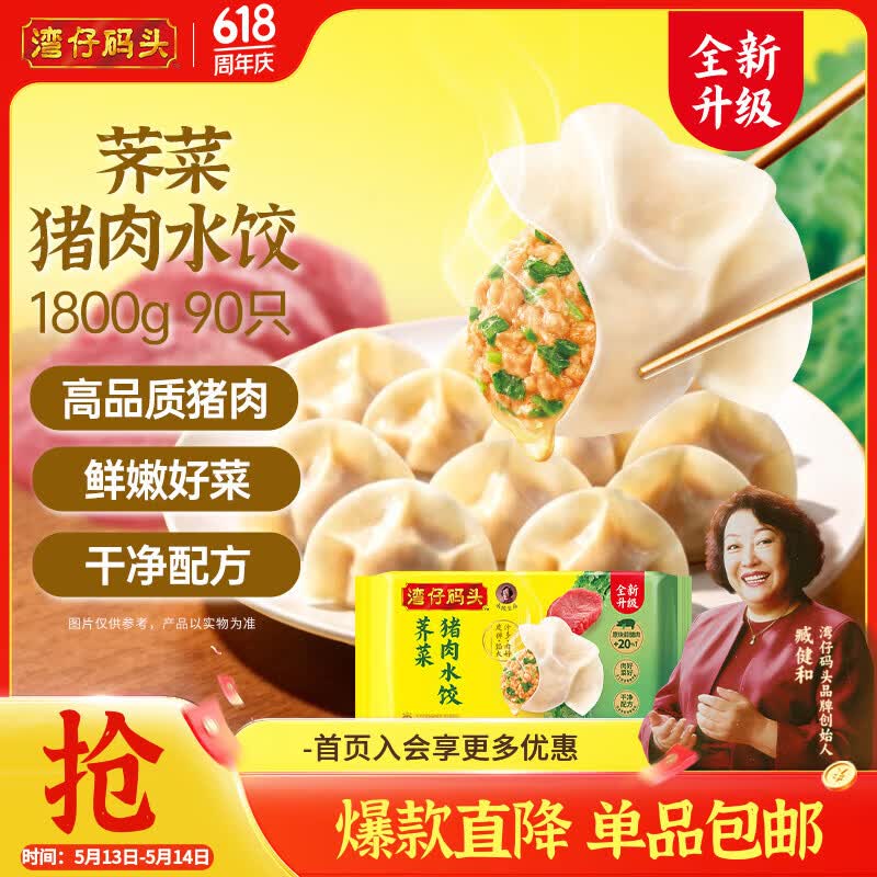 湾仔码头荠菜猪肉水饺1800g90只 早餐夜宵饺子面点生鲜半成品饺子