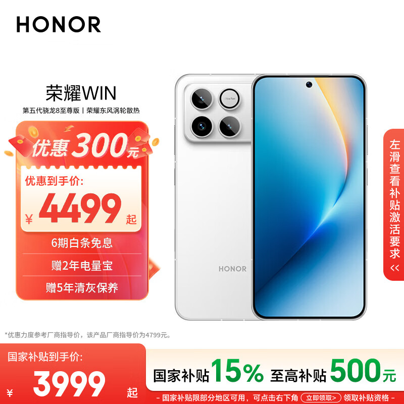 荣耀WIN 16+512 指定赢 第五代骁龙8至尊版 荣耀东风涡轮散热 10000mAh电池 AI 游戏手机 国家补贴