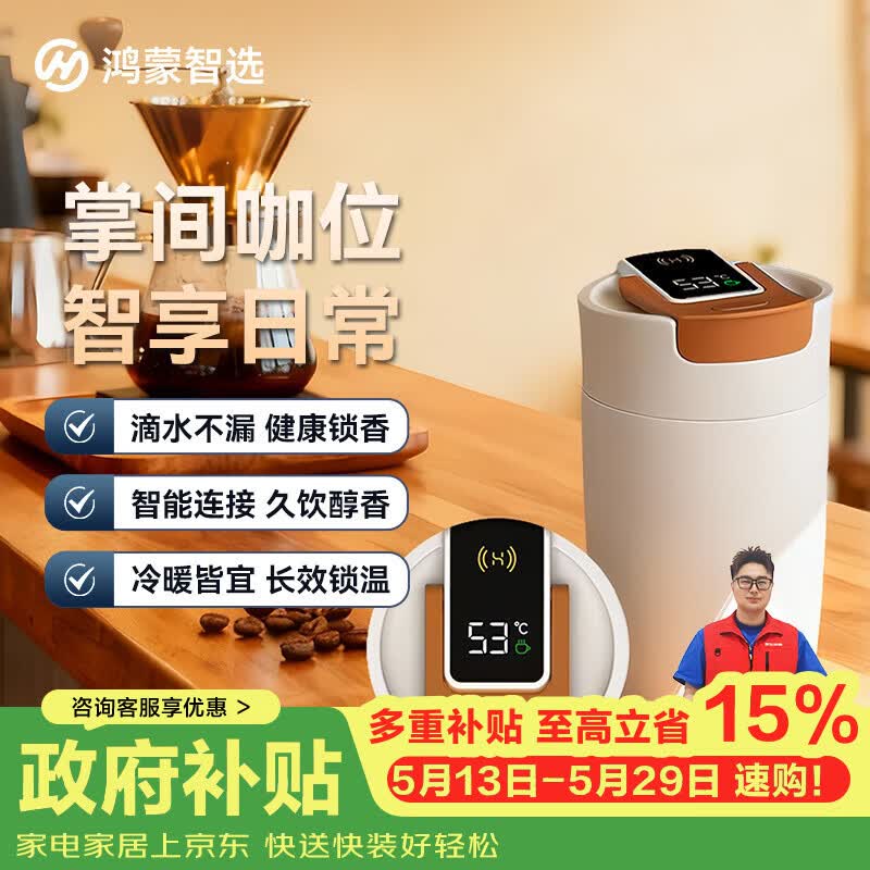 鸿蒙智选哈尔斯保温杯支持华为智慧生活咖啡杯智能水杯370ml520男女士礼物