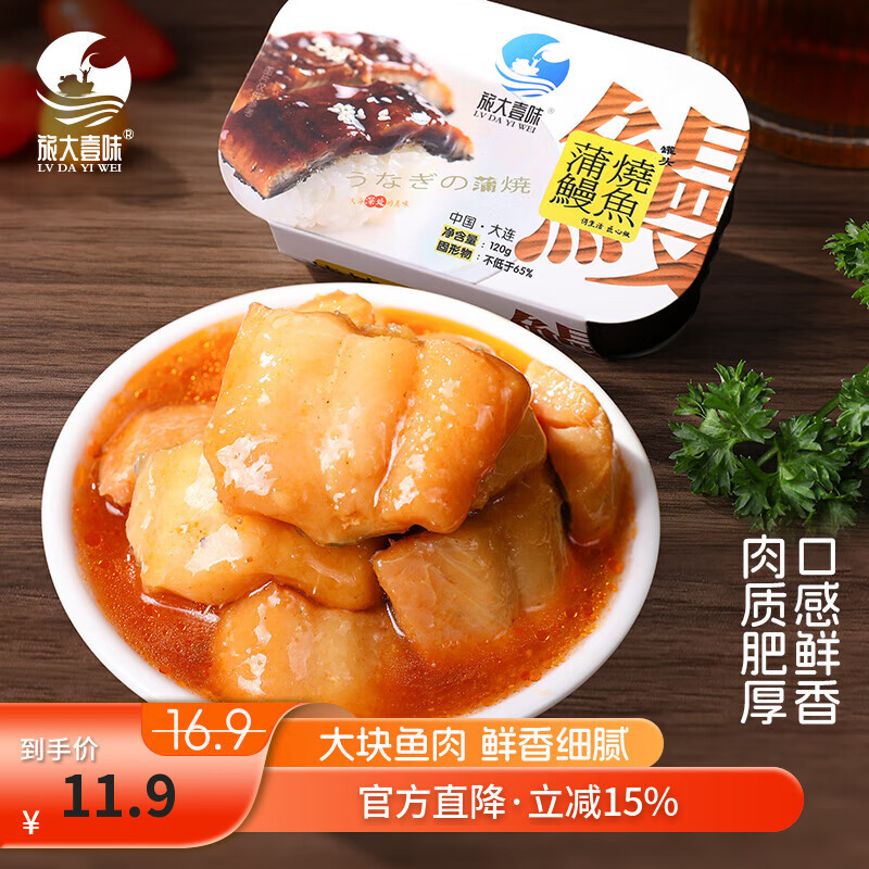 旅大壹味蒲烧鳗鱼罐头120g 开罐即食海鲜预制菜日式风味盖饭早餐小吃囤货