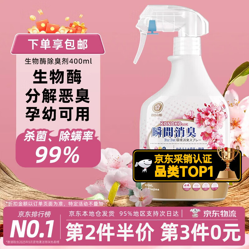 KONOKO宠物除臭剂猫咪猫砂抑菌除螨去尿味狗狗除臭喷雾臭味生物酶分解剂