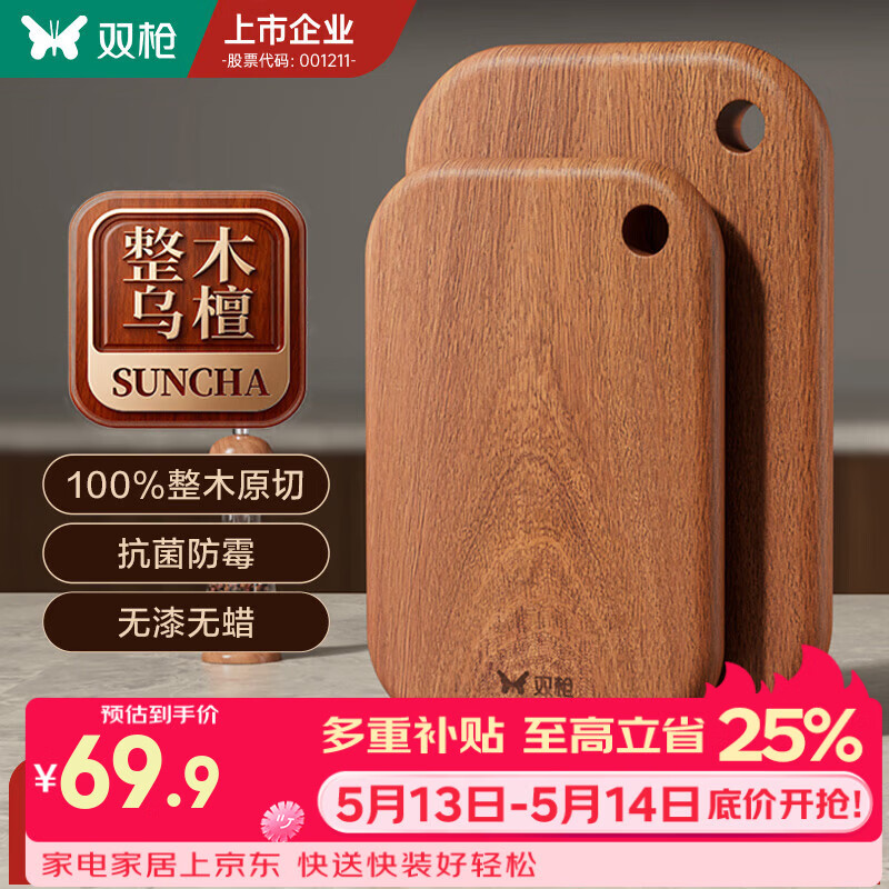 双枪（Suncha） 乌檀木整木菜板家用抗菌防霉小案板实木切菜板婴儿砧板辅食板 【适用3-5人】大号36*24*2.2cm（整木加厚）