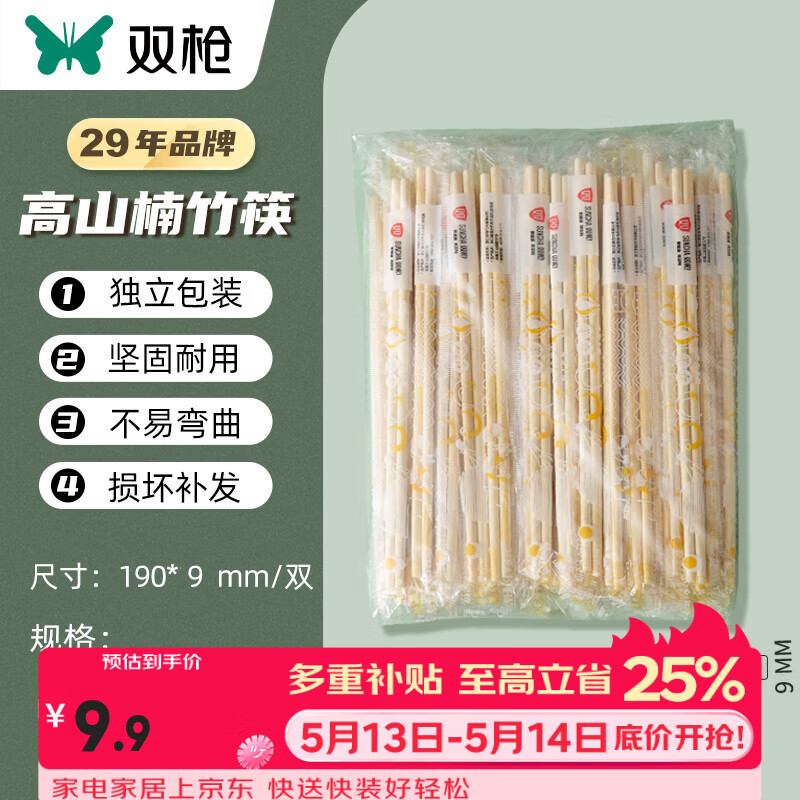 双枪一次性筷子食品级高档新款家用竹筷商用加长100双天然卫生 【特惠包装】100双独立包装