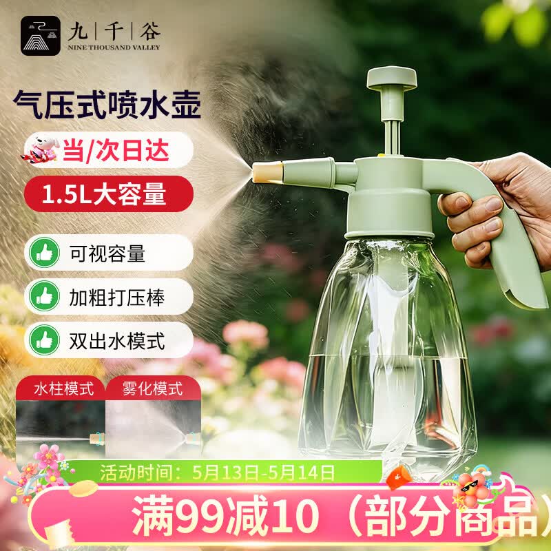 九千谷喷壶 气压式大容量塑料洗车浇花园艺喷雾器 1.5L 透明奶绿3248