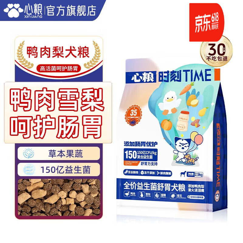 心粮益生菌鸭肉梨狗粮2.5kg幼犬成犬通用中大型犬金毛柴犬边牧狗粮 【益生菌鸭肉梨】通用狗粮2.5kg