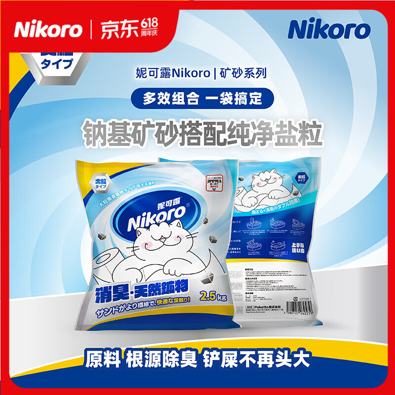 妮可露海盐钠基矿砂2.5kg*8 52.9元，妮可露超凝木薯猫砂2.5kg*8 74元 - 线报酷