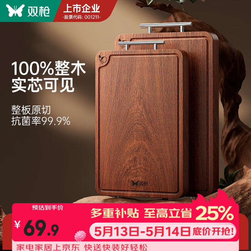 双枪100%整木乌檀菜板抗菌防霉家用实木案板厨房食品级砧板切菜板 【100%整木】36*24*2.2cm